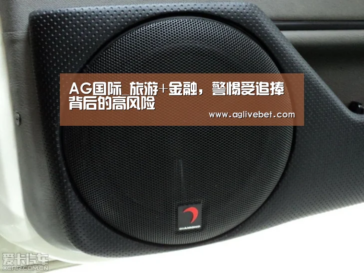 AG国际_旅游+金融,警惕受追捧背后的高风险(图3) AG内容